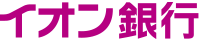 イオン銀行